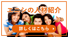 エニシの地方創生