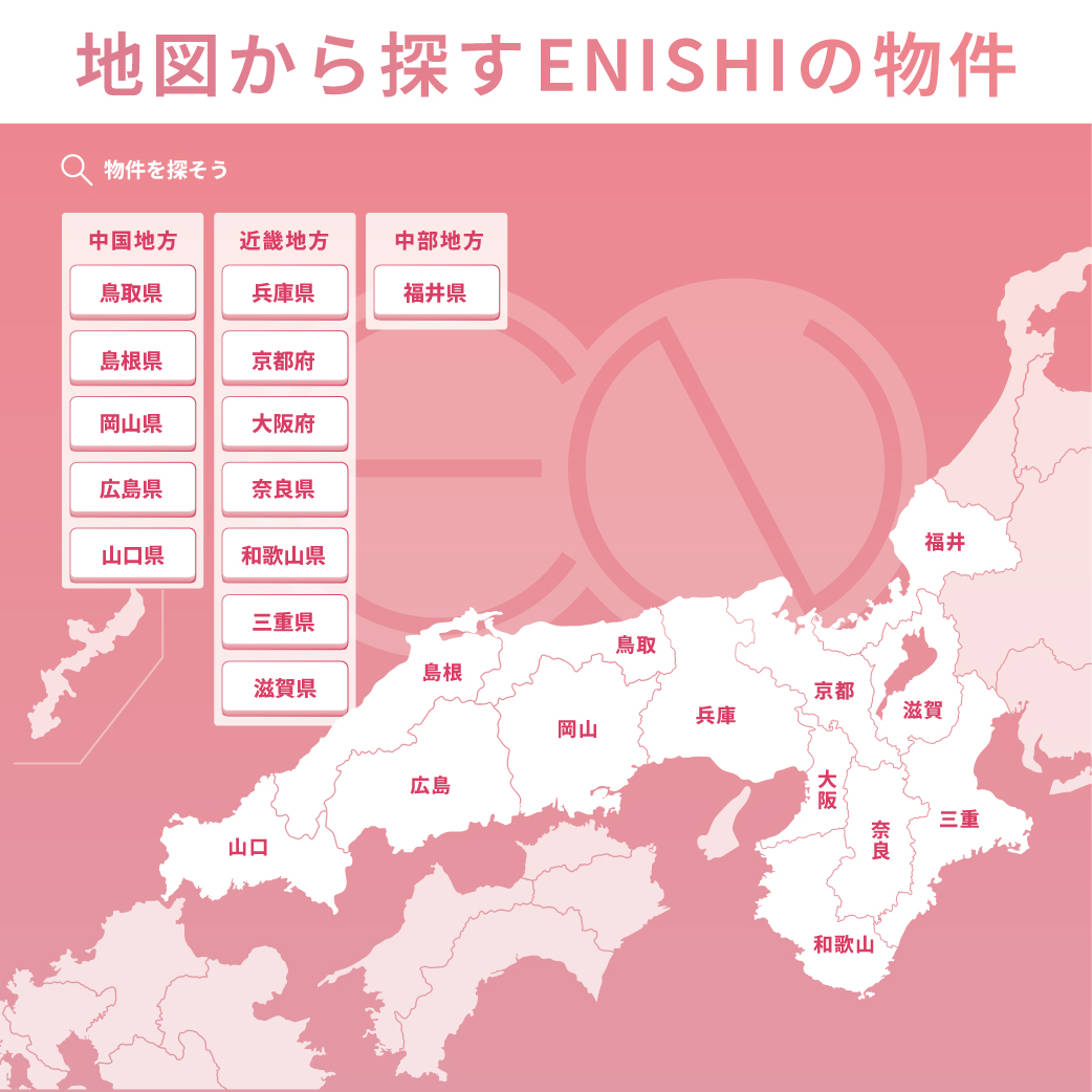 株式会社ENISHI の移住支援MAP